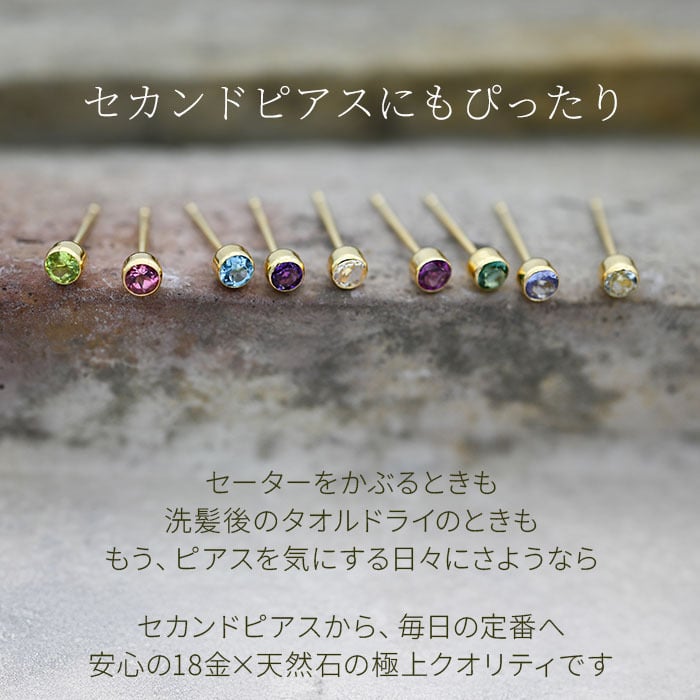 【髪や服に引っかからない 】つけっぱなし ピアス 18金 天然石 誕生石 3mm 【品質保証書つき】 軸太0.8mm ロングポスト12mm 片耳 フクリン 日本製 金属アレルギー K18 プレゼント