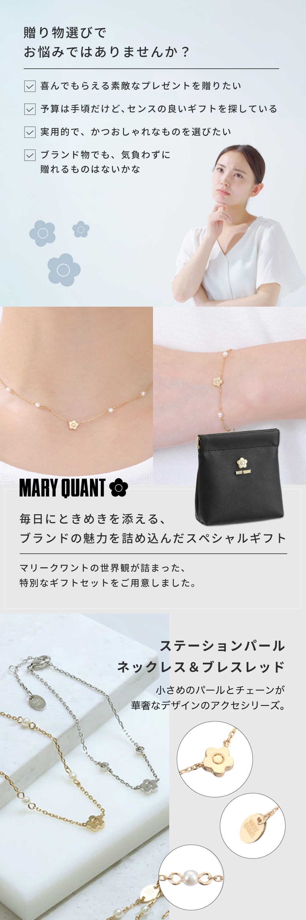 【公式】MARY QUANT マリークヮント サフィアーノ パールバネクチポーチ & ステーションパール ネックレス ゴールド & ステーションパール ブレスレット ゴールド セット
