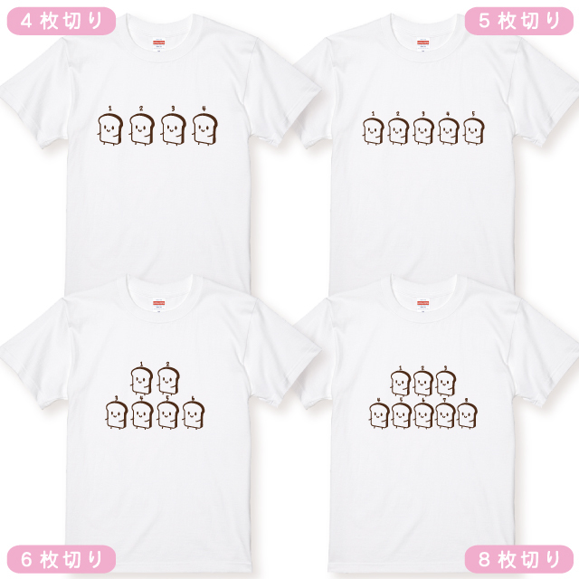 パンTシャツ スライス食パンTシャツ 全3色 デザインが選べます パン好きさんギフト パンデザイン パングッズ 