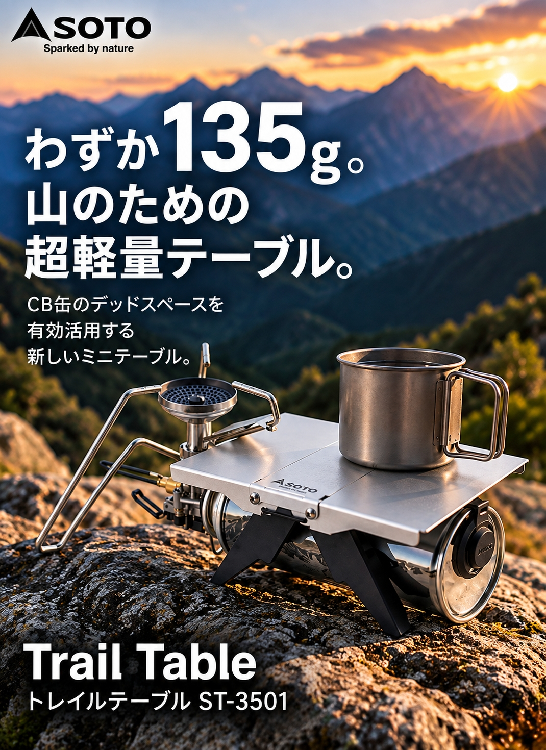 SOTO ソト Trail Table トレイルテーブル ST-3501 TriTrail専用 軽量 折りたたみ ミニテーブル キャンプ アウトドア用