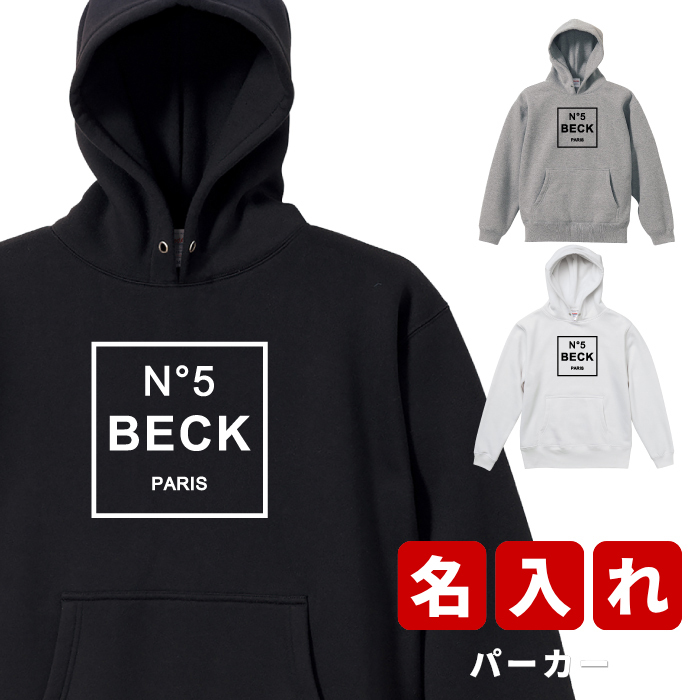 プレゼント ギフト N°5 ★ パーカー 名入れ 名前入り 名前入れ かわいい 長袖 冬服 おすすめ 誕生日 秋冬 還暦祝い 送別祝い 女性 男性 祖父 祖母 実用的 おしゃれ 20代 30代 40代 50代 60代 趣味グッズ もらって嬉しい センスがいい 