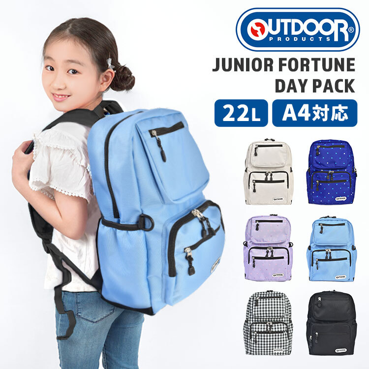 リュック キッズ OUTDOOR PRODUCTS アウトドアプロダクツ 男の子 女の子 ブランド 大容量 ジュニア 小学生 高学年 子ども 20L 22L 大きめ 軽量 A4 リュックサック デイパック バックパック 22469118 塾 通学 旅行 1泊2日 ブラック ブルー パープル ラベンダー 水色 ベージュ
