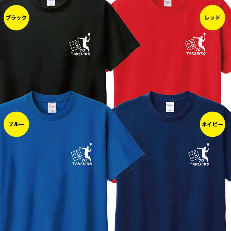 【名入れ】古希祝い Tシャツ バド一筋 70 バドミントン プレゼント 男性 女性 メンズ レディース 名入れ無料 お祝い サプライズ 記念品 エンブレム