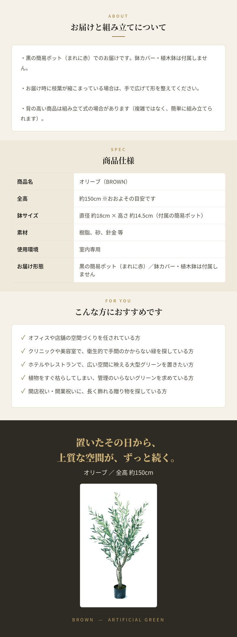 観葉植物 造花 オリーブ BROWN 全高約150cm 大型 フェイクグリーン 本物そっくり おしゃれ インテリア 人工観葉植物 アーティフィシャルグリーン オフィス 店舗 ホテル 開店祝い 室内 オリーブの木 フェイク
