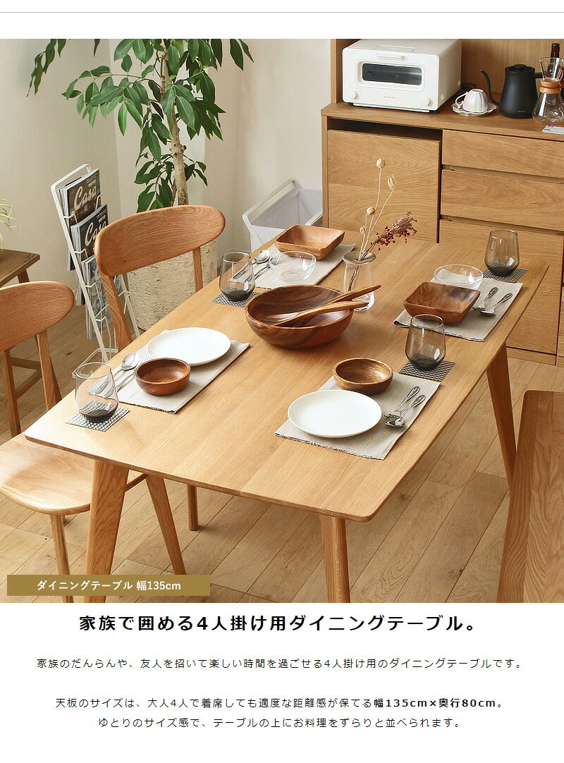 ダイニングテーブル 天然木 4人 幅135cm 無垢 北欧 オーク ナチュラル 単品 ダイニング テーブル おしゃれ 長方形 食卓テーブル 木製 無垢材 食事用 4人用 四人用 カフェ風 リバー river 新生活