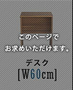ワークデスク 幅60cm テレワーク デスク コンパクト 平机 一人暮らし リビング オフィス PC 机 シンプル ヴィンテージ 小学生 中学生 新生活