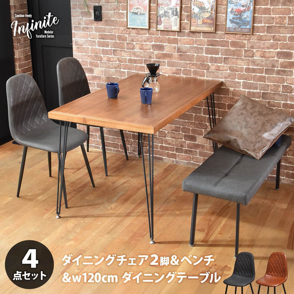 infinite ダイニングテーブル W120&モダンクラブベンチ&ダイヤステッチチェア2脚 4点セット IFSE0419 ダイニングセット 【テーブル】幅120cm 奥行70cm 高さ72cm【チェア】幅44cm 奥行54cm 高さ84cm (座面高さ42cm)【ベンチ】