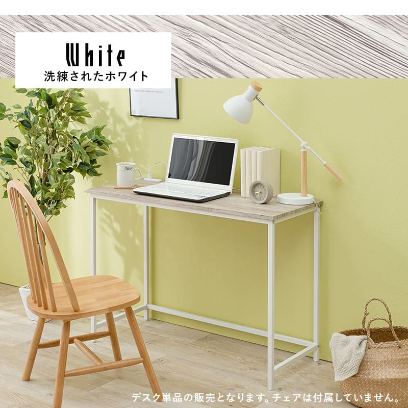 デスク チェア パソコン 100cm コンセント 省スペース PC 作業机 作業 学習机 勉強机 北欧 おしゃれ スリム 在宅ワーク 在宅勤務 テレワーク リモートワーク 白 ホワイト 机 新生活