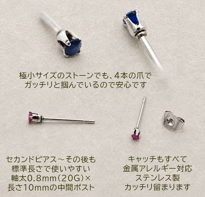 つけっぱなし ピアス セカンドピアス 軸太 極小 2mm 天然石 一粒 宝石 サージカルステンレス 金属アレルギー対応 片耳用 ルビー サファイア エメラルド ブラックダイヤ モルガナイト