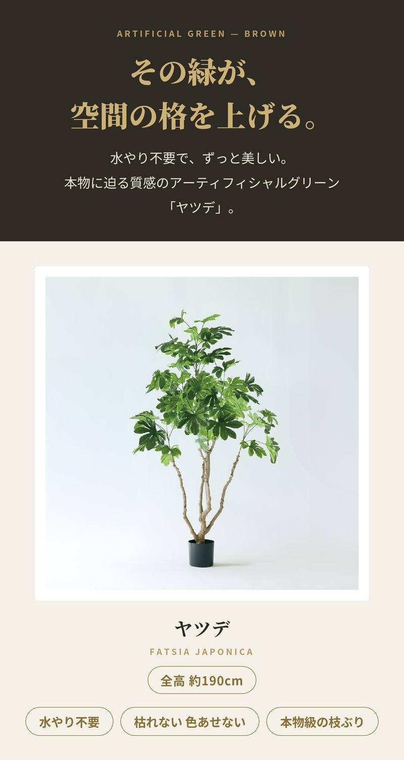 観葉植物 造花 ヤツデ BROWN 全高約190cm 大型 フェイクグリーン 高級 本物そっくり リアル おしゃれ 和風 和モダン インテリア 人工観葉植物 アーティフィシャルグリーン オフィス 店舗 ホテル 旅館 開店祝い 室内 リビング 玄関 庭木 八つ手