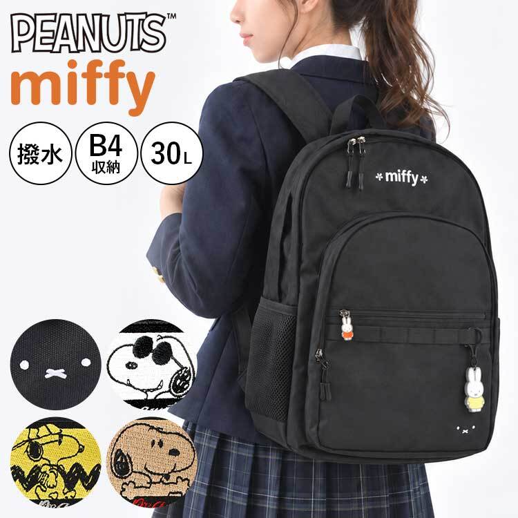 リュック スヌーピー SNOOPY ミッフィー miffy レディース 女子 高校生 中学生 通学 大容量 30L A4 B4 PC パソコン タブレット 収納 撥水 キャリーオン 黒 ブラック 大きめ スクールリュック リュックサック バックパック スクールバッグ おしゃれ かわいい キャラクター