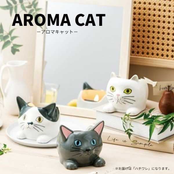 アロマキャット ハチワレ P23-0761 アロマキャンドル ソイキャンドル 猫 ねこ ネコ 陶器 ジャスミン 香り 癒し インテリア 置物 オブジェ ギフト プレゼント 猫好き かわいい おしゃれ セトクラフト