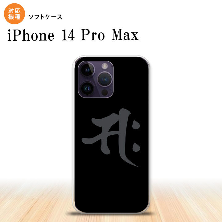 iPhone14 ProMax iPhone14 Pro Max スマホケース 背面ケースソフトケース 梵字 サク 黒 2022年 9月発売 nk-i14pm-tp580