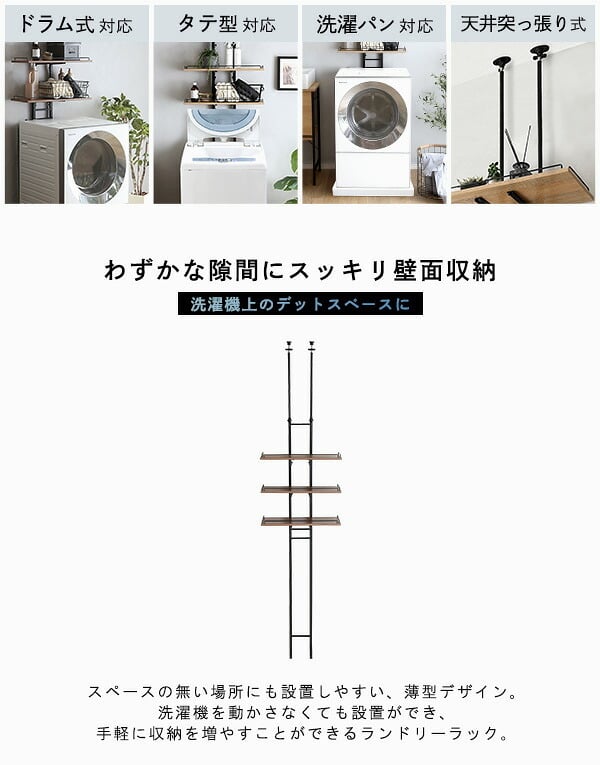 収納家具 ラック ランドリー 突っ張り 隙間収納 ヴィンテージ 洗濯機上 おしゃれ 伸縮 洗剤 柔軟剤 タオル バスタオル 一人暮らし スリム 収納 片付け 洗面所 洗濯機 伸縮式ランドリー ドラム式