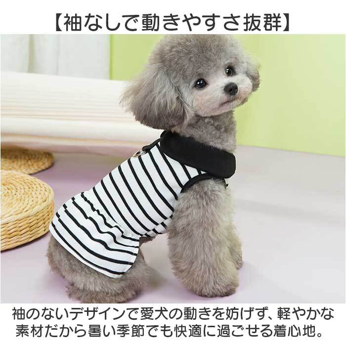 ドッグウェア 夏 おしゃれ 通販 ペットウェア 袖なし ペット服 犬服 小型犬 中型犬 ウェアハーネス かわいい Dカン付き お散歩 胴輪 お出かけ ハーネスウェア 可愛い カジュアル オシャレ 襟付き 春夏 着脱簡単 ギフト