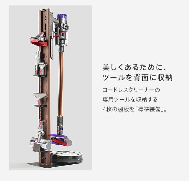 WALLインテリアクリーナースタンド ロボット掃除機設置機能付き オプションツール収納棚板付き ダイソン dyson コードレス スティッククリーナースタンド V15 V12 V11 V10 V8 V7 V6 DC74 DC62 DC45 DC35 iT