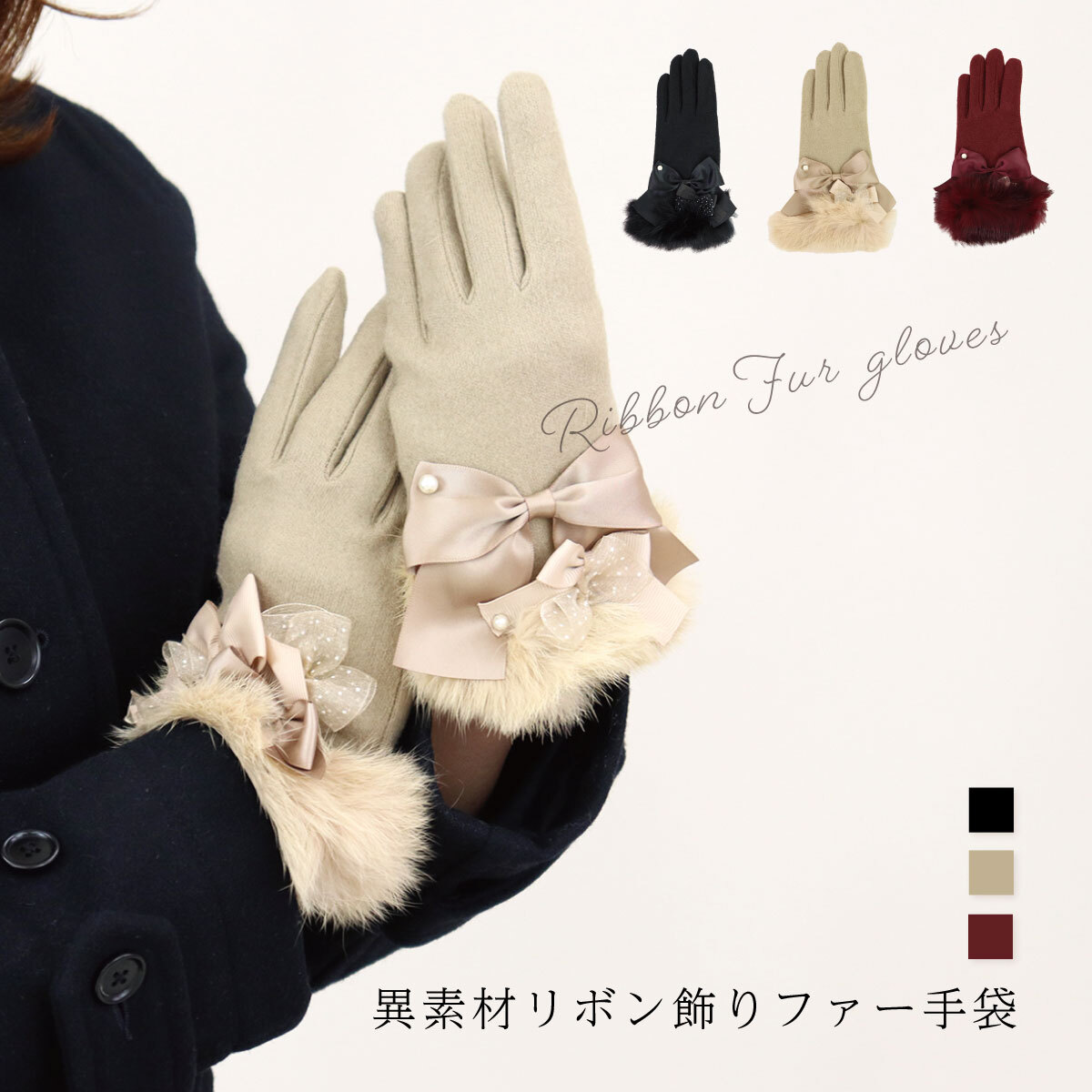 手袋 レディース かわいい おしゃれ 暖かい 冬 防寒 あったか スマホ対応 リボン サテン ファー グローブ プレゼント【LALUICE ラルイス】