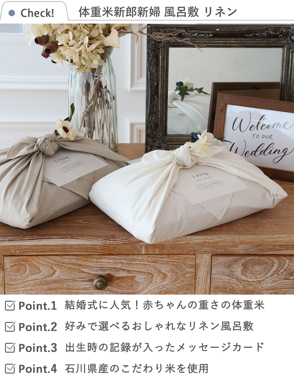 結婚式 体重米 風呂敷 リネン 新郎新婦セット | 結婚式 体重米新郎新婦 かわいい両親贈呈品 体重米 両親贈呈品 ウエイトライス 結婚式 ウェディング 米 ペア おしゃれ 人気 写真入り サンクス米 抱っこ米 ブライダル 両親プレゼント 出生体重 ギフト お祝い つつみ体重米 オーガンジー風呂敷 風呂敷  【メッセージカード無料】