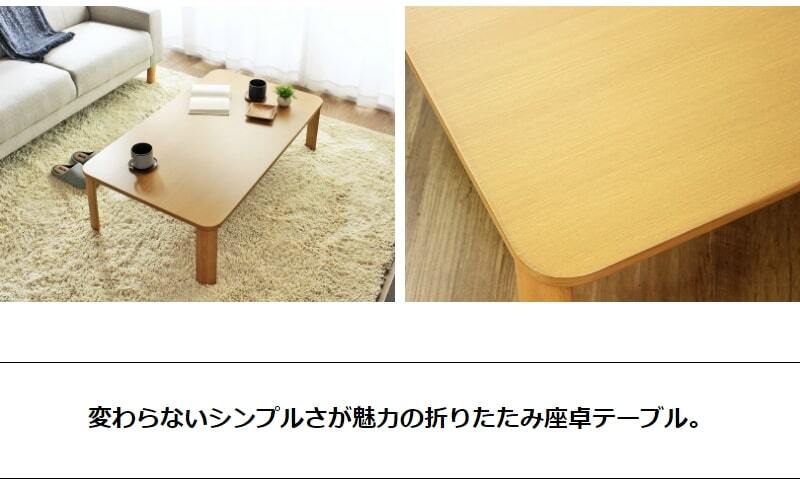 テーブル 折りたたみ 座卓 ゼン IW-1164B 幅110cm 奥行64cm ロー センター リビング 応接 折れ脚 折り畳み 長方形 来客用 お盆 年末年始 木製 和風 和モダン ナチュラル 岩附