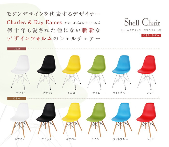 チェア チェアー シェルチェアイームズデザイン リプロダクト品 木脚 レッド ホワイト イエロー ブラック ライトブルー ライム イス 椅子 いす イームズチェア イームズ椅子 ダイニングチェア イームズ シンプル 北欧 おしゃれ 新生活