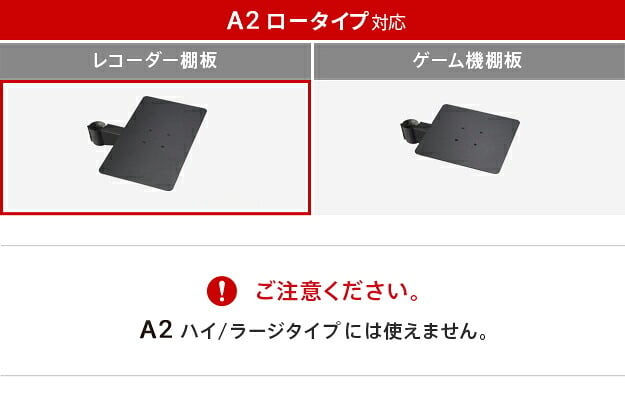 WALL SEVENSTAND セブンスタンド A2ロータイプ対応 レコーダー棚板 DVDレコーダー BDレコーダー PS5 プレステ5 テレビ台 テレビスタンド TVスタンド 部品 パーツ スチール製 WALLオプション レコーダー収納 ウォール 家具