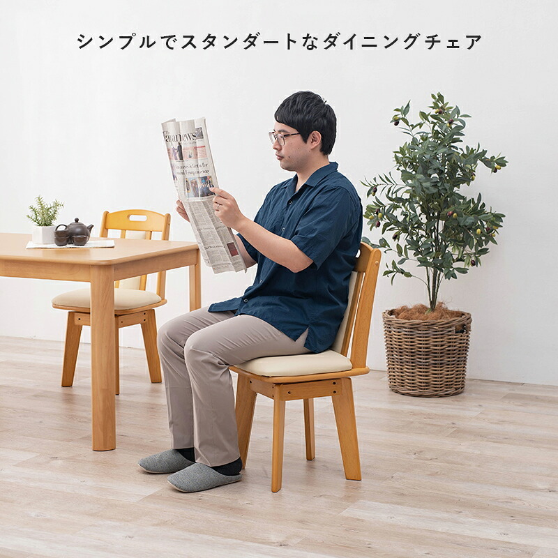 ダイニング家具 回転式ダイニングチェア 2脚セット ダイニングチェア 回転チェア 360度回転 椅子 イス 食卓椅子 木製 天然木 PVC レザー クッションチェア 北欧 おしゃれ ナチュラル ブラウン 完成品 立ち座り楽 肘なし リビングチェア 食卓