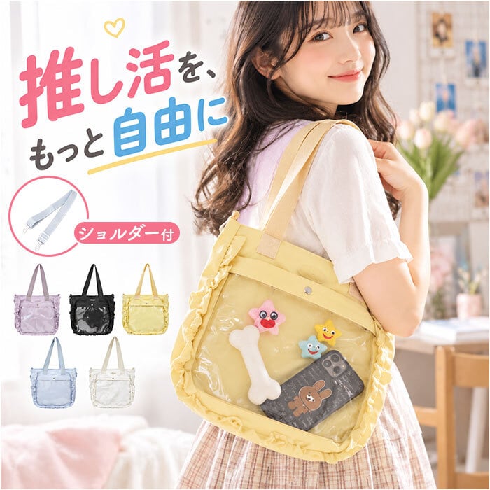 痛バッグ トートバッグ 通販 デコバッグ 肩掛けバッグ デコバ 痛バ ショルダーバッグ 2way 斜めがけバッグ 透明ポケット 推し活 オタ活 大きめ A4 ぬいぐるみ 缶バッジ 学生 通学 通勤 フリル クリアポケット 缶バッチ アクスタ おしゃれ