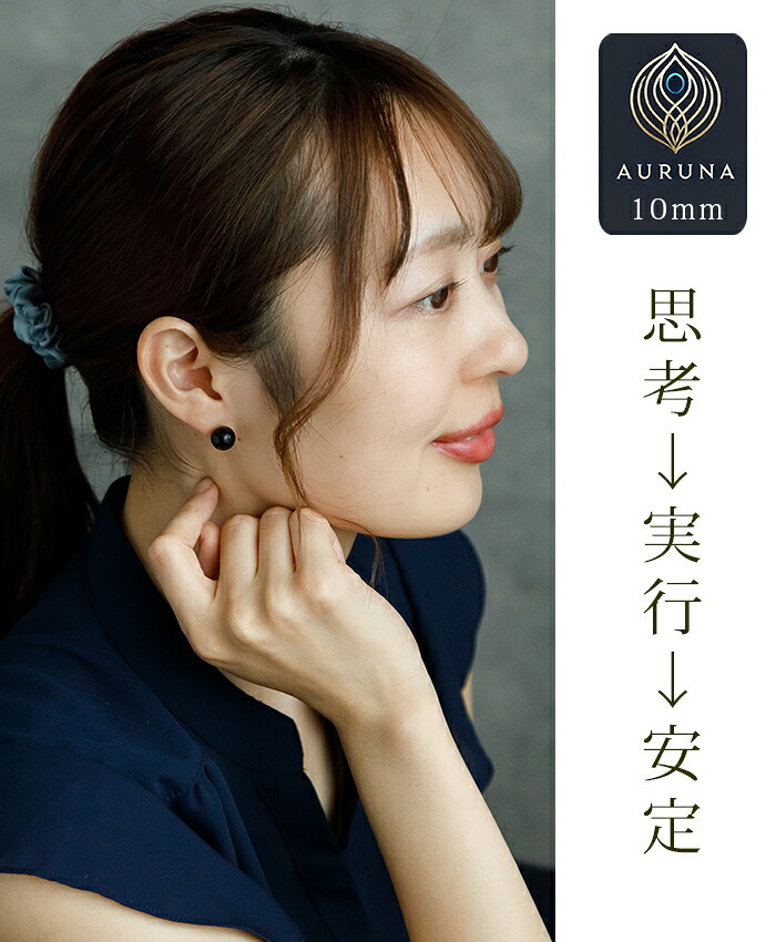 天然石 ピアス ラピスラズリ タイガーアイ オブシディアン【Auruna】 丸玉 10mm つけっぱなし 金属アレルギー対応 ステンレス パワーストーン