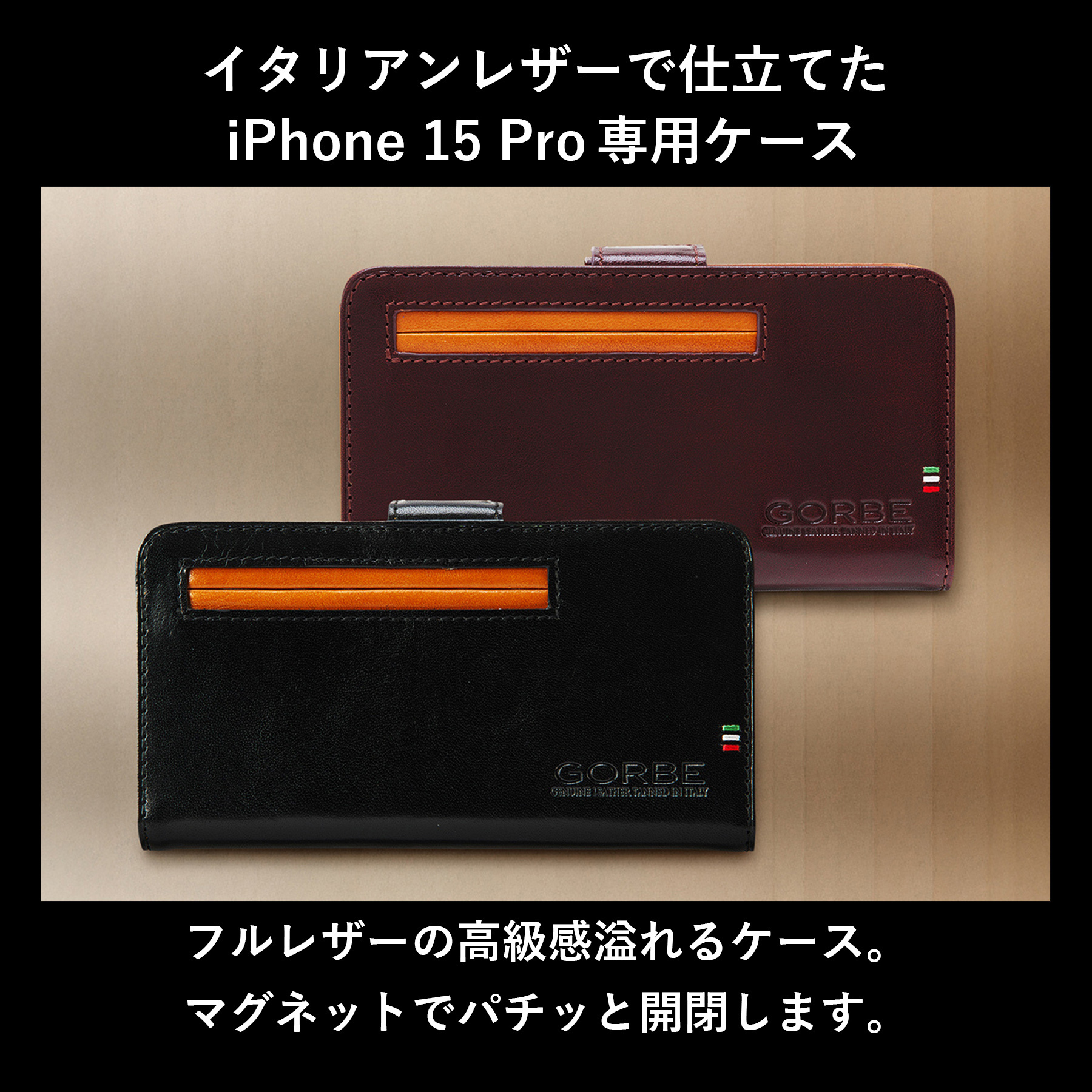 ［ゴルベ］ iPhone 15 Proケース イタリアンレザー 名入れ無料 送料無料