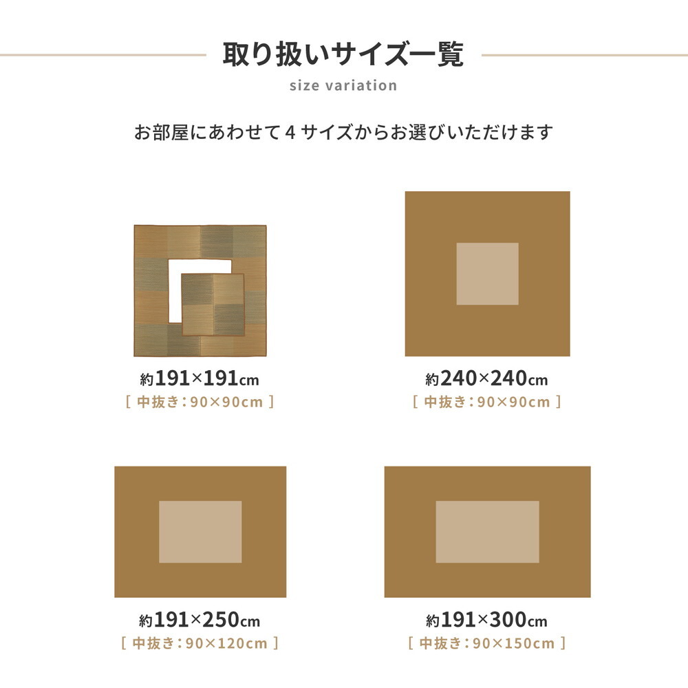 夏ラグ 夏用カーペット 掘りごたつ対応 い草ラグ 約240×240cm 正方形 中抜き 市松模様 抗カビ 消臭 ござ 炬燵