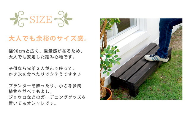 ガーデン エクステリア ユニットウッドデッキ harmonie アルモニー ステップ 送料無料 ウッドデッキ 簡単 縁側 本格的 DIY 木製 天然木 庭 ベランダ おしゃれ 小型 北欧 屋外 家具 ダークブラウン
