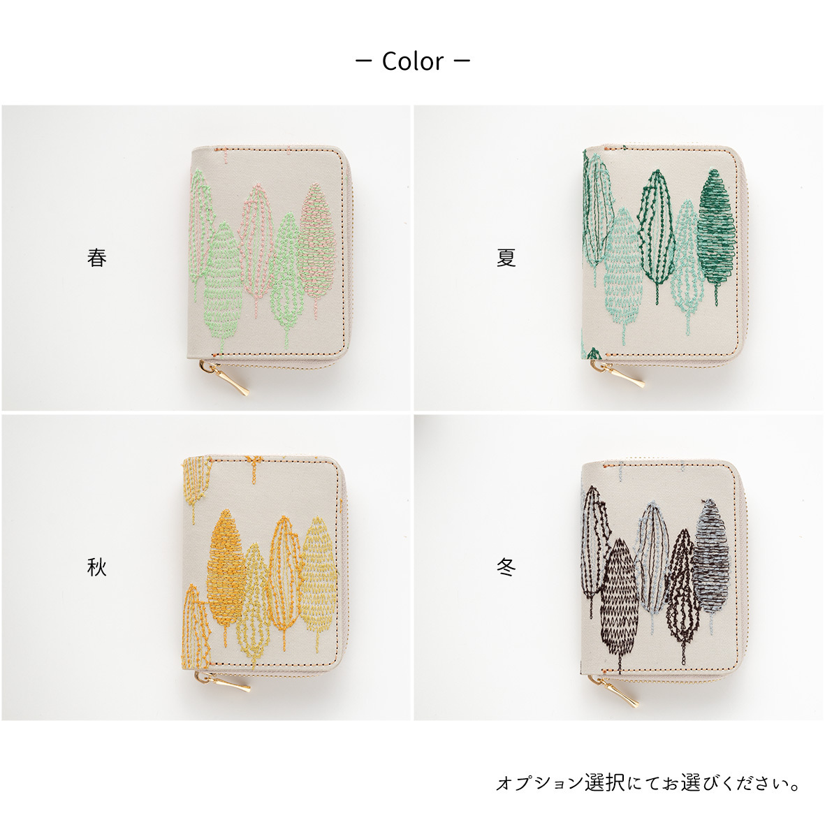 お札が折れない コンパクトウォレット 【 季節の森 】 全面 刺繍 北欧風