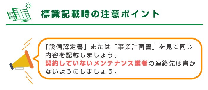 太陽光発電用 標識 看板 改正FIT法・FIP制度対応 10枚セット 結束バンド60本付き！ １年保証 屋外用 再生可能エネルギー 固定価格買取制度 表示 設備 ソーラー発電用 ソーラーパネル設備