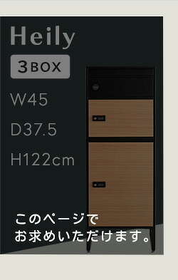 宅配ボックス ポスト一体型 2段 複数受取 3ボックス スリム 幅45cm 大容量 一戸建て用 置き型 宅配ポスト 郵便受け ダイヤル錠 鍵付き 印鑑ケース メッセージプレート 通気口 アジャスター ブラック 木目 おしゃれ