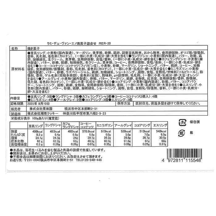 お歳暮 冬ギフト 焼菓子 詰め合わせ ギフト ラミ デュ ヴァン エノ クッキー 洋菓子 スイーツ 個包装 手土産 お中元 内祝 お祝い 榎本実シェフ監修 常温 焼き菓子セット 御歳暮