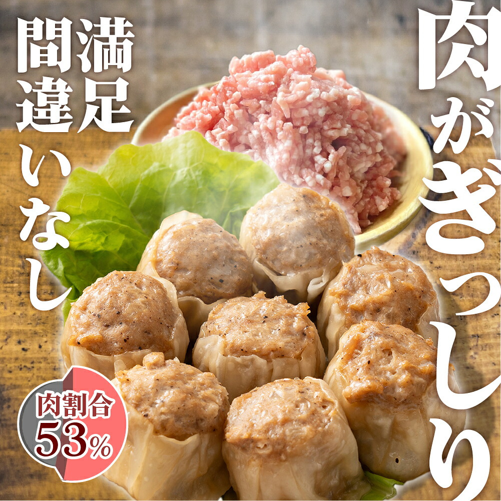 【肉汁溢れる】ジャンボ焼売 【内容量が選べる30個~120個】雑穀米本舗  冷凍 冷凍焼売 シューマイ グルメ 食品 惣菜 点心 中華料理 弁当 おかず おつまみ 送料無料 冷凍便