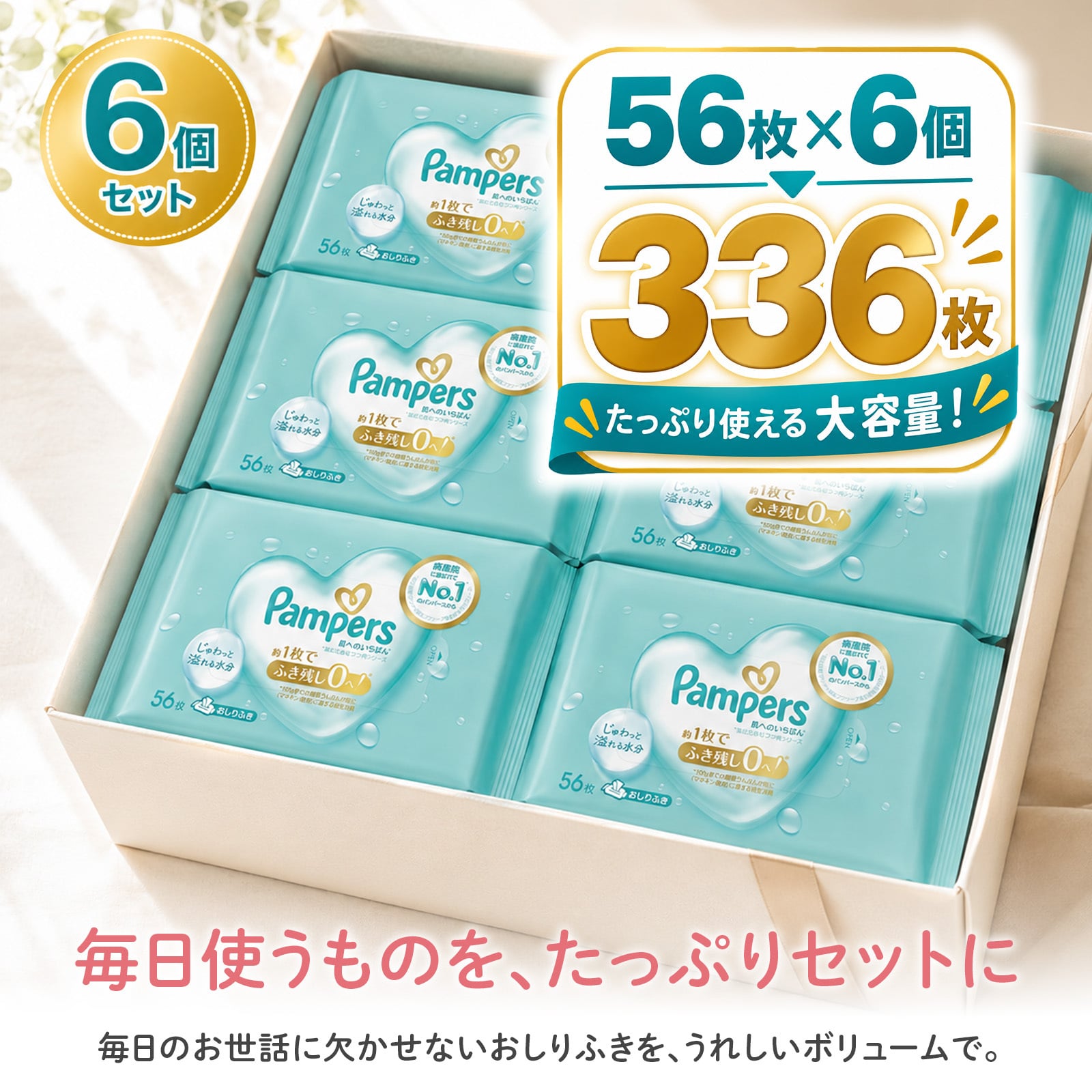 【熨斗・ラッピング無料】パンパース 肌へのいちばん おしりふき 56枚×6個 12個セット 厚手 純水 保湿成分 赤ちゃん ベビー 出産祝い ギフト 育児グッズ ベビーグッズ 0歳 男の子 女の子 1歳 2歳
