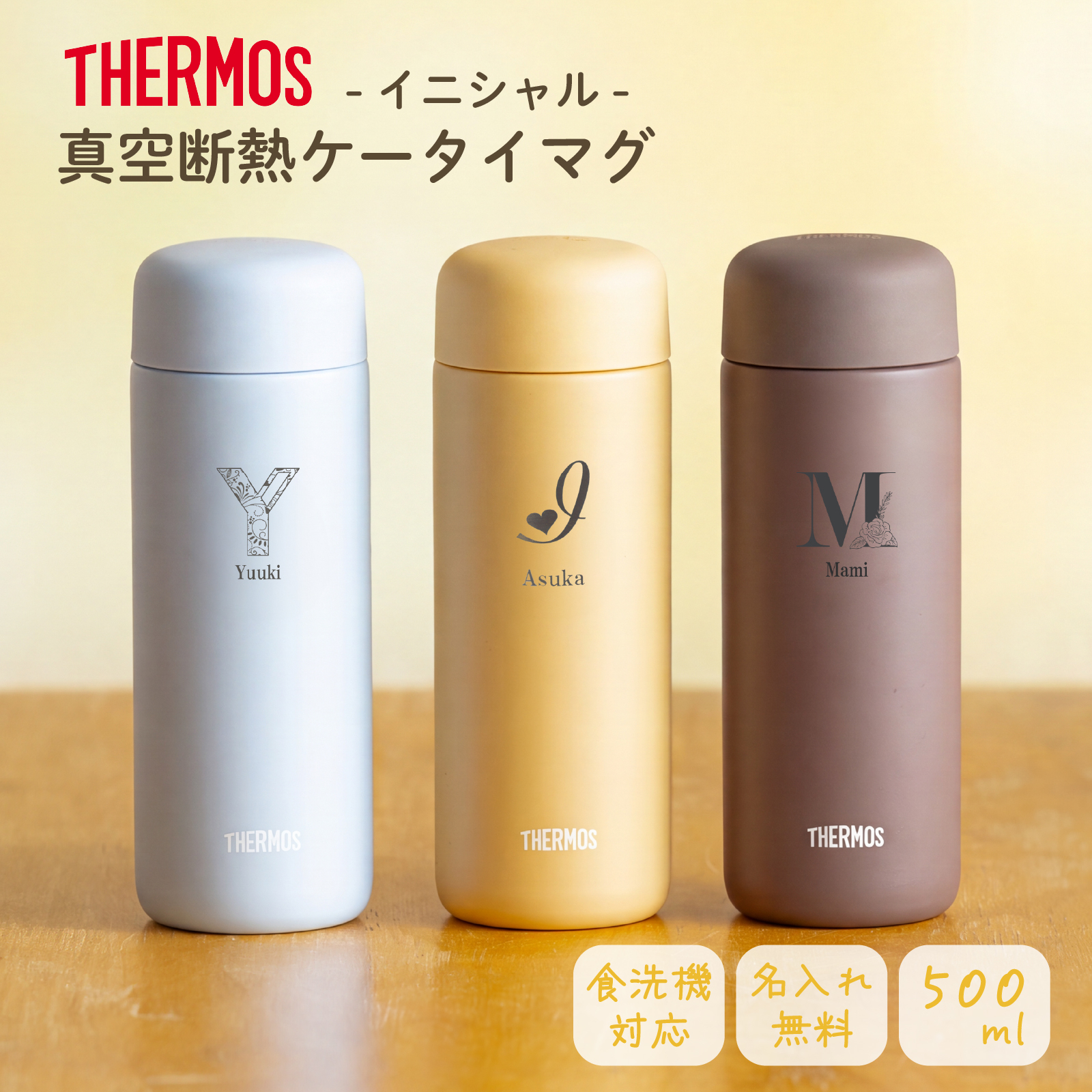 ★【名入れ無料　プレゼント】サーモス THERMOS 真空断熱ケータイマグ JPB-500 全3色 超軽量 食洗機対応《イニシャル》セラミック加工 はっ水 魔法瓶構造 ステンレス 丸洗いOK 洗いやすい 直飲み 名入れ無料 名入れ水筒 名入れケータイマグ オリジナル プレゼント 即日可 60代