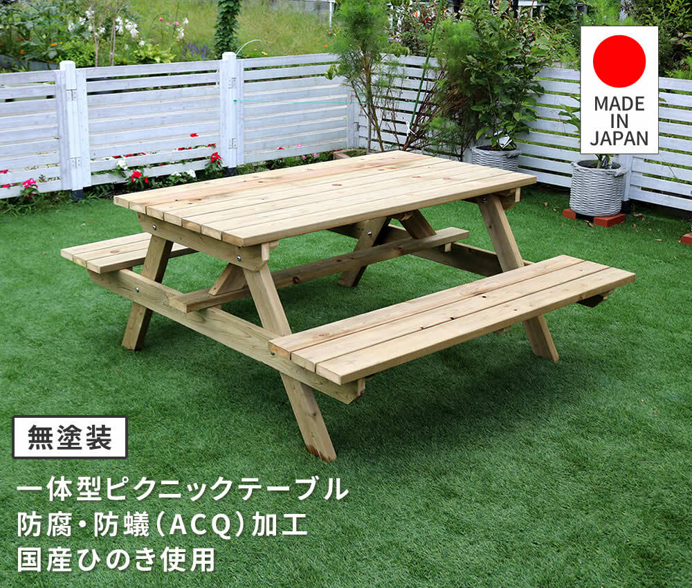 テーブル 日本製ひのきピクニック 防腐加工 無塗装