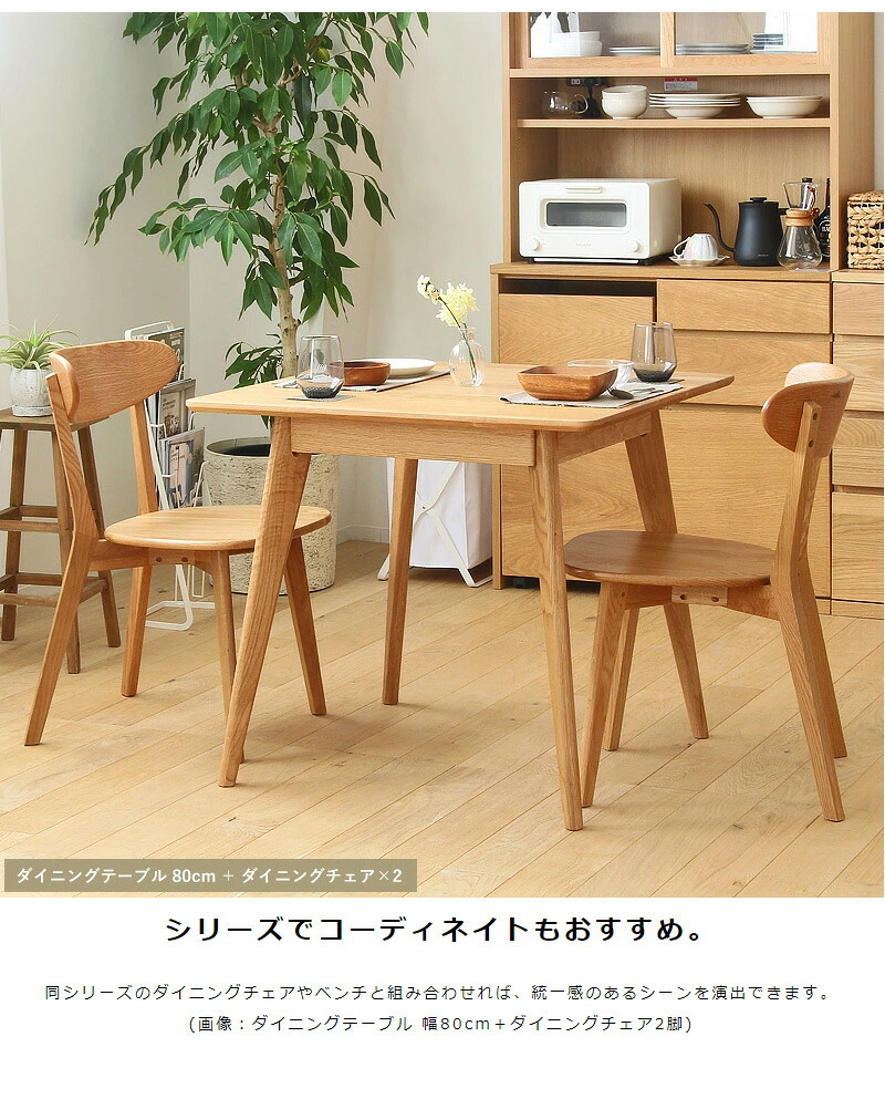 ダイニング家具 ダイニングテーブル おしゃれ 幅80cm 正方形 オーク 天然木 無垢 ダイニング テーブル 食卓 食卓テーブル 木製 無垢材 北欧 おすすめ 2人用 二人用 カフェ 新生活 ナチュラル リバー river