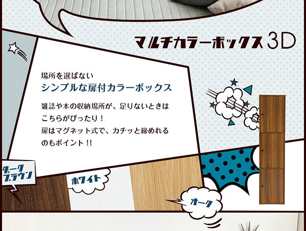 ラック マルチカラーボックス3D NEST. 3ドアタイプ 新生活