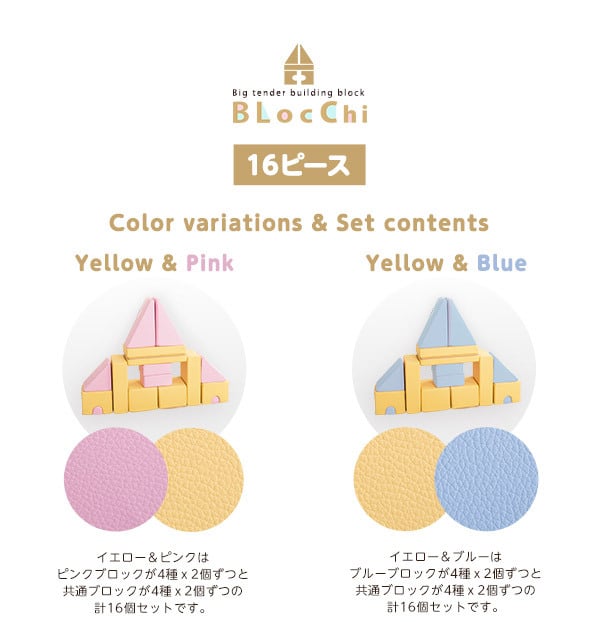 キッズ家具 子供用 発想力・想像力を育む 積み木クッション 16個セット 知育玩具 0歳 1歳 2歳 3歳 4歳 5歳 大きい ブロック 女の子 男の子 日本製 国産 おすすめ 安い おもちゃ 出産祝い