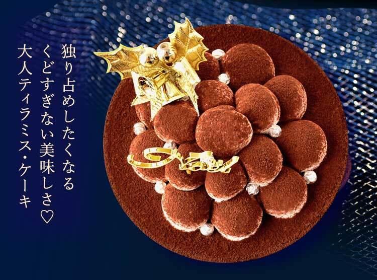 ＼早割！／ クリスマスケーキ クリスマスプレゼント 予約 2026 ケーキ ティラミス 冷凍 お取り寄せ ココア コーヒー チョコレート ティラミスチョコ ティラミスケーキ 4号 2人 3人 スイーツ お菓子 洋菓子 可愛い かわいい おしゃれ おいもや