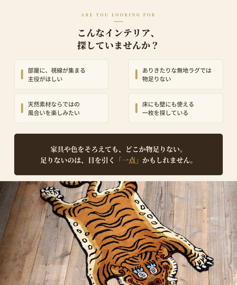 チベタンタイガーラグ ラグマット ウール 手織り TIBETAN TIGER RUG S M L 3サイズ インド製 ハンドクラフト 虎 トラ タイガー アクセントラグ タペストリー エスニック リビング 玄関 ベッドサイド 壁飾り 天然素材 おしゃれ