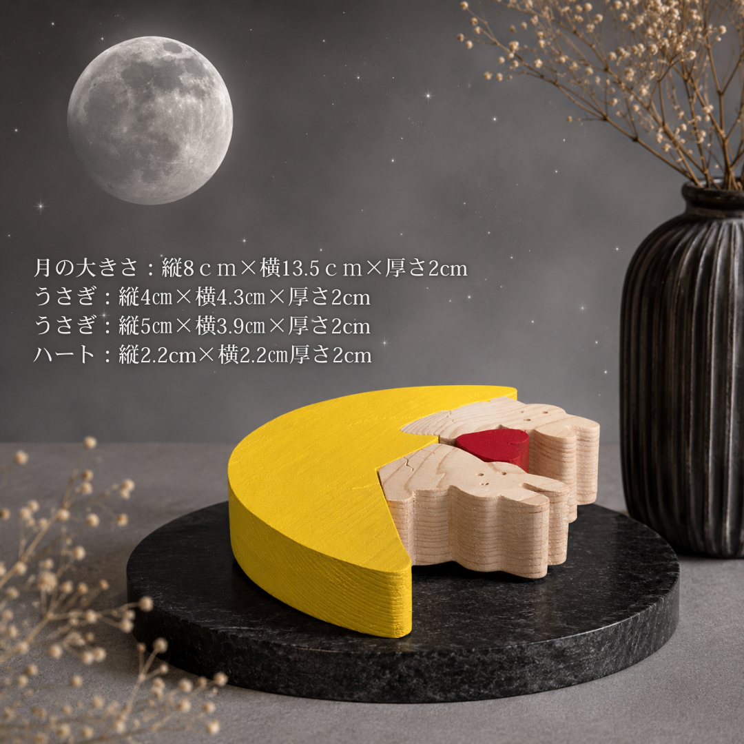 月のうさぎの木製組み木｜月とウサギの置き物｜和風インテリア・季節の飾り｜ハンドメイド