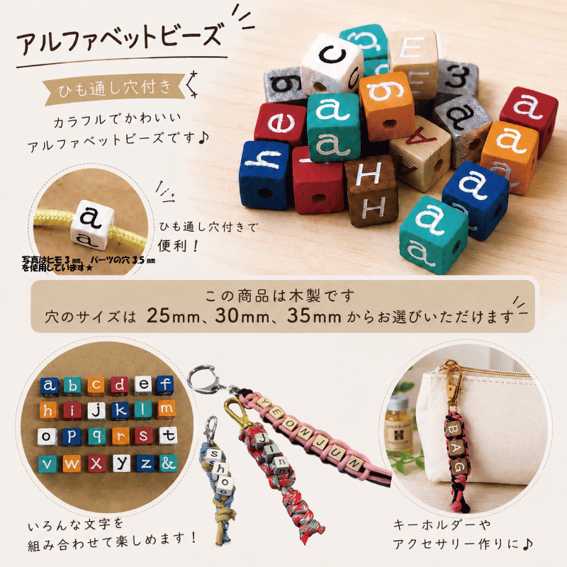 アルファベットビーズ 木製 パラコード 名入れ 木製ビーズ アルファベット カスタムキーホルダー １文字
