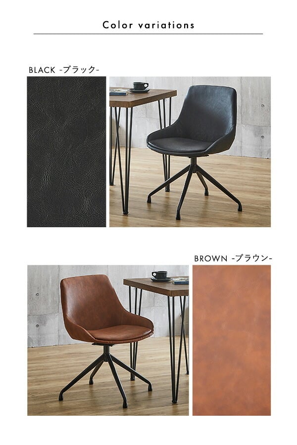 ダイニング家具 レザー調ダイニングチェア 1脚単品 Eide 2色対応 ダイニングチェア チェア チェアー 椅子 イス いす 1人掛け 一人掛け ダイニング リビング デスク 食卓 レザー 合皮 1脚 回転式 シンプル モダン レトロ おしゃれ