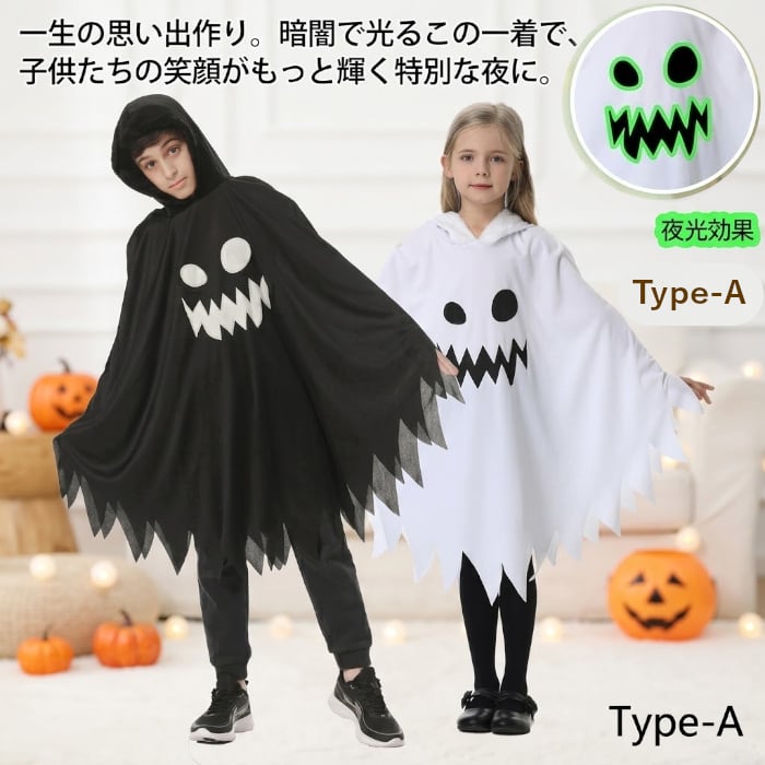 ハロウィン コスプレ 子供 キッズ 仮装 女の子 男の子 おばけ ゴースト コスチューム 蓄光 光る衣装 ハロウィン仮装 男の子 女の子 100-140cm パーティー イベント