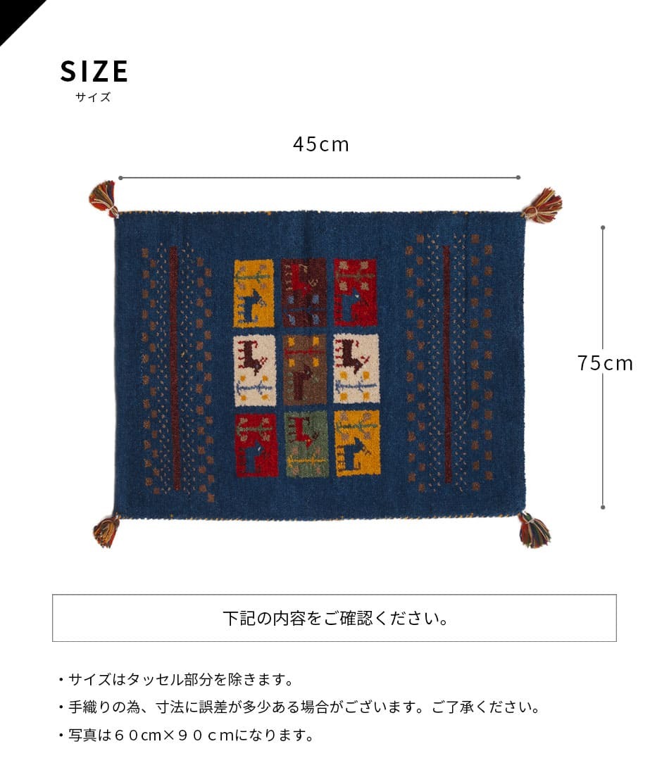 ラグ カーペット インド織 ウール100% 手織り 45×75cm ギャッベ 幅45 ウール 羊毛 四角 角形 オールシーズン マット センター カラフル リビング ごろ寝マット 新生活 おしゃれ じゅうたん
