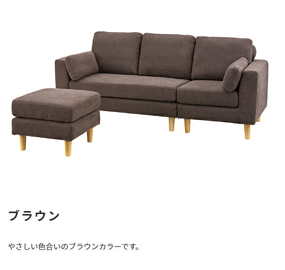 ソファ 座椅子 カウチ 3P 2P 肘掛け オットマン 3人掛け 2人掛け ー シンプル 大きめ sofa 布地 組合せ自由 リビング ダイニング